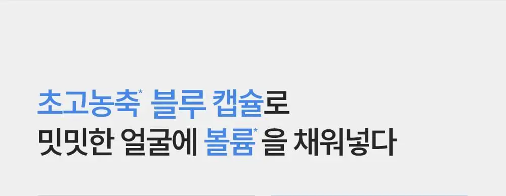 [60개 블루캡슐/수분볼륨 입체광] 피캄 PDRN 카페인 블루캡슐 60 크림 50ml 상세페이지 8